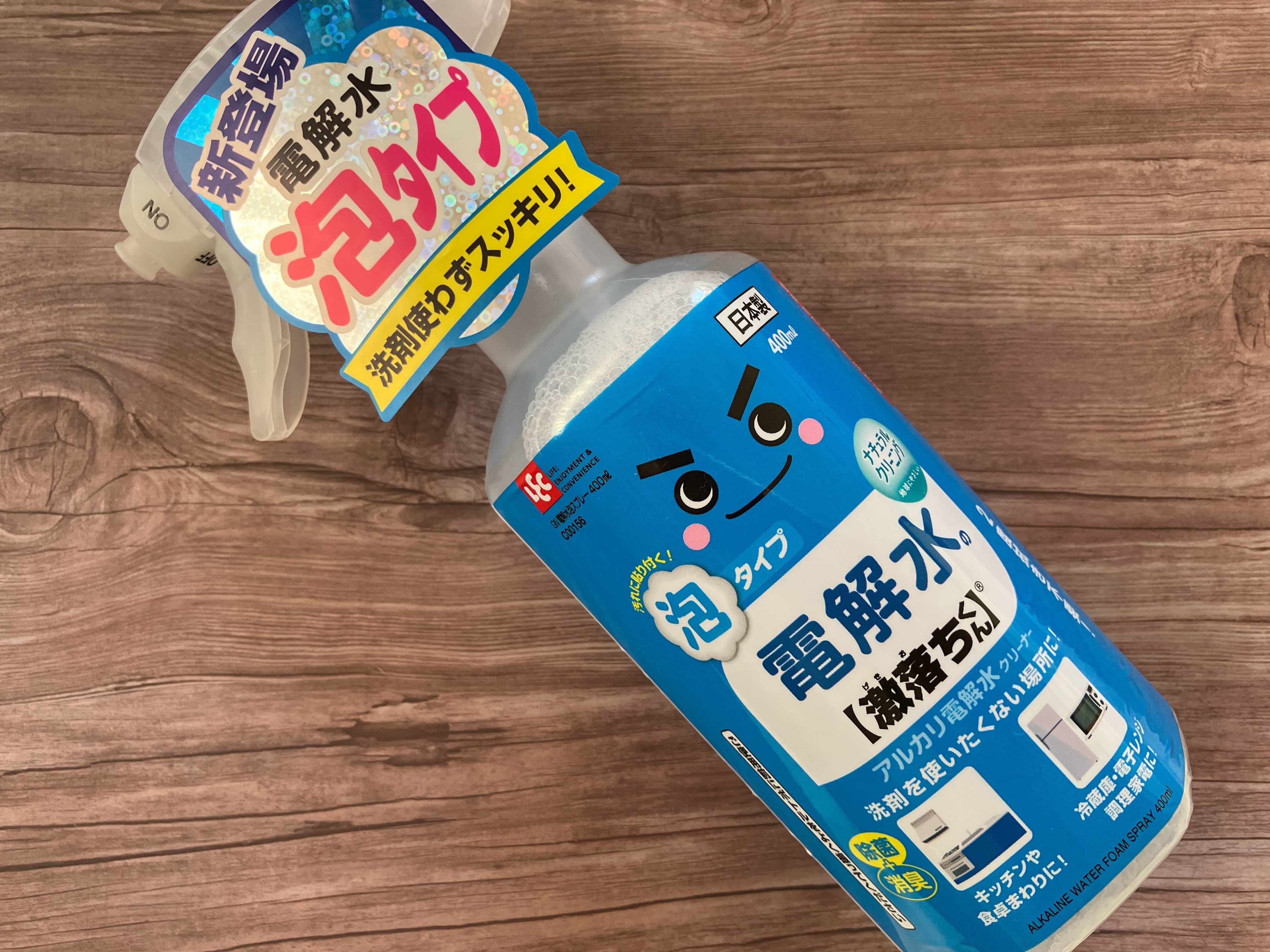 電解水の激落ちくん