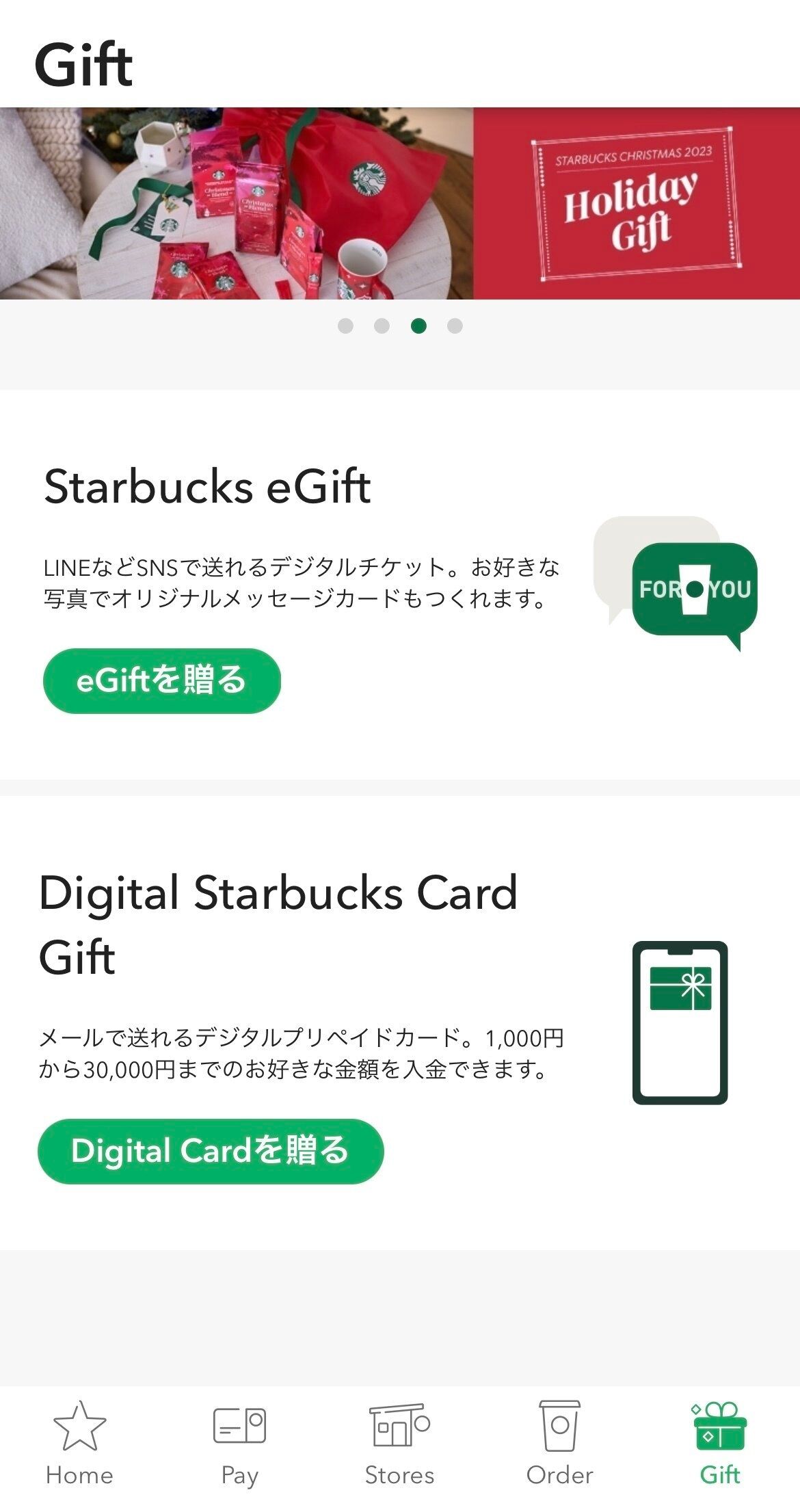 ギフトのページ