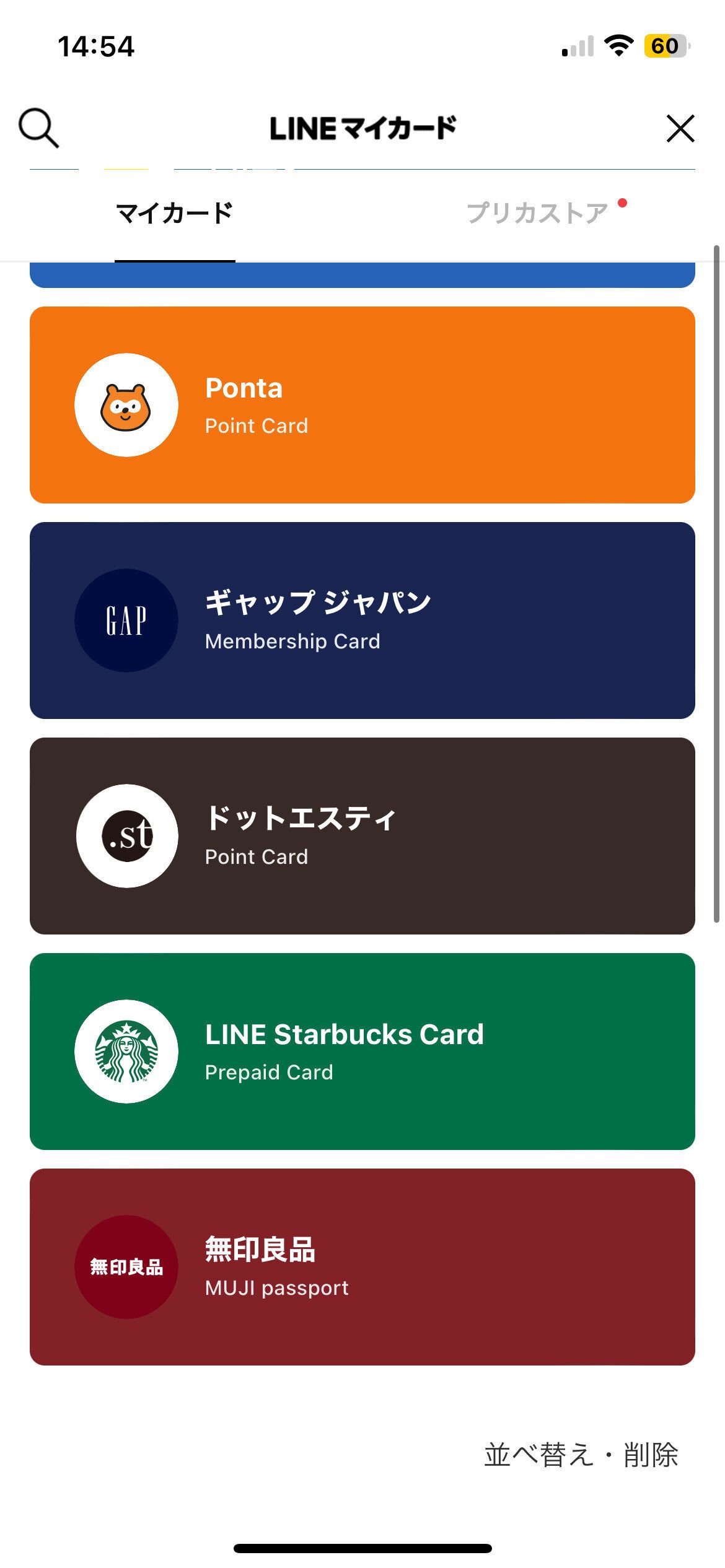 マイカードにスタバカードを追加