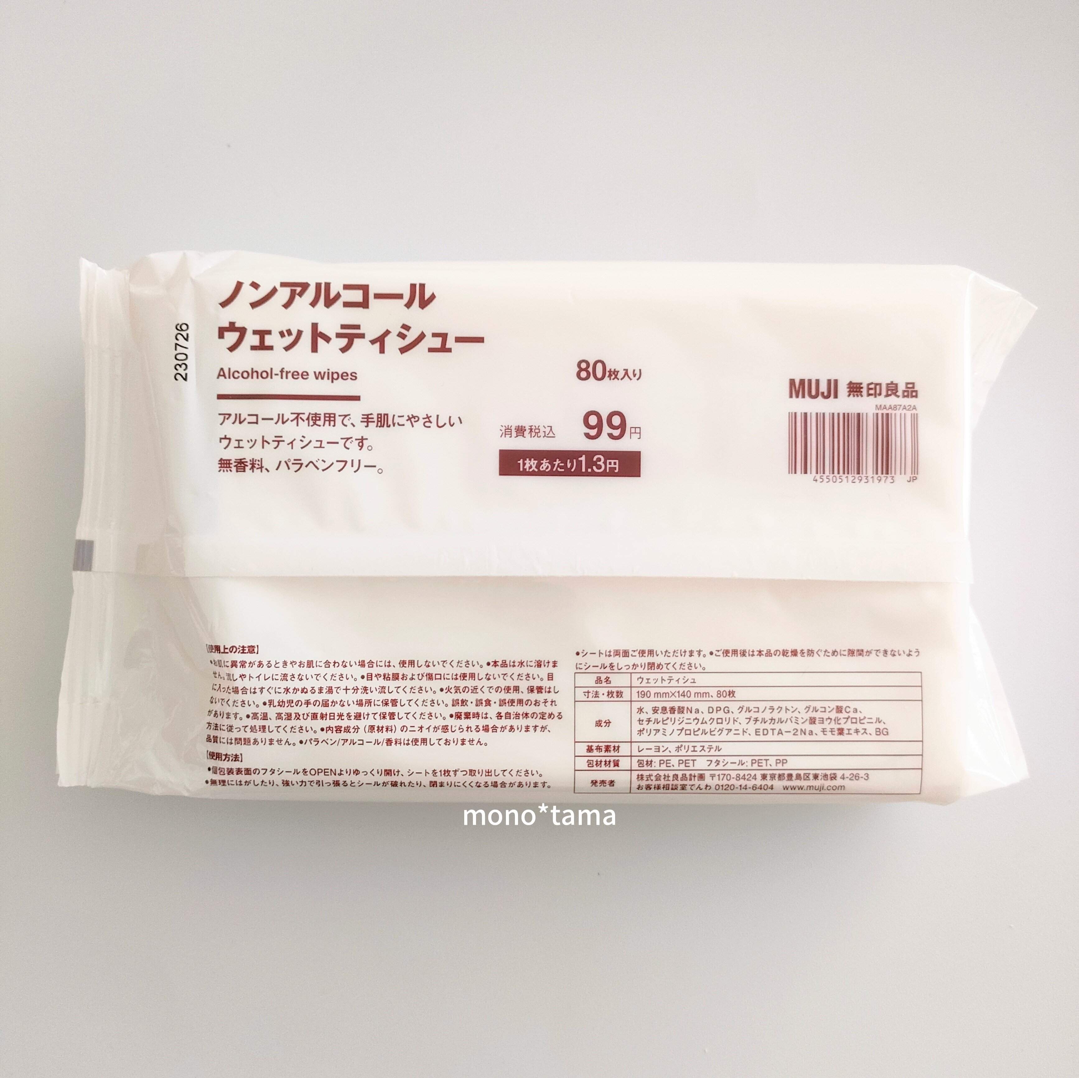 無印良品ウェットティシュー