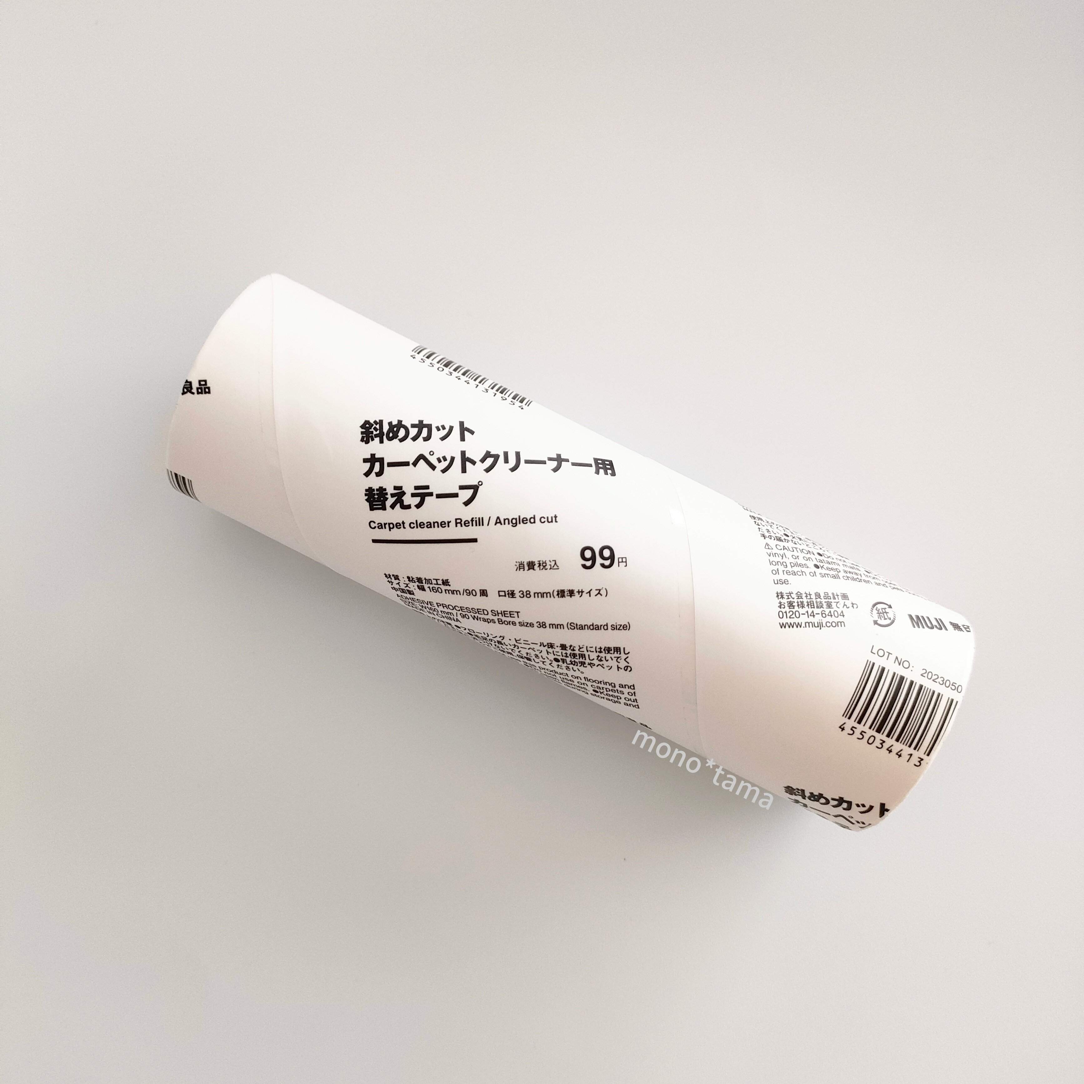 無印良品カーペットクリーナー用替えテープ