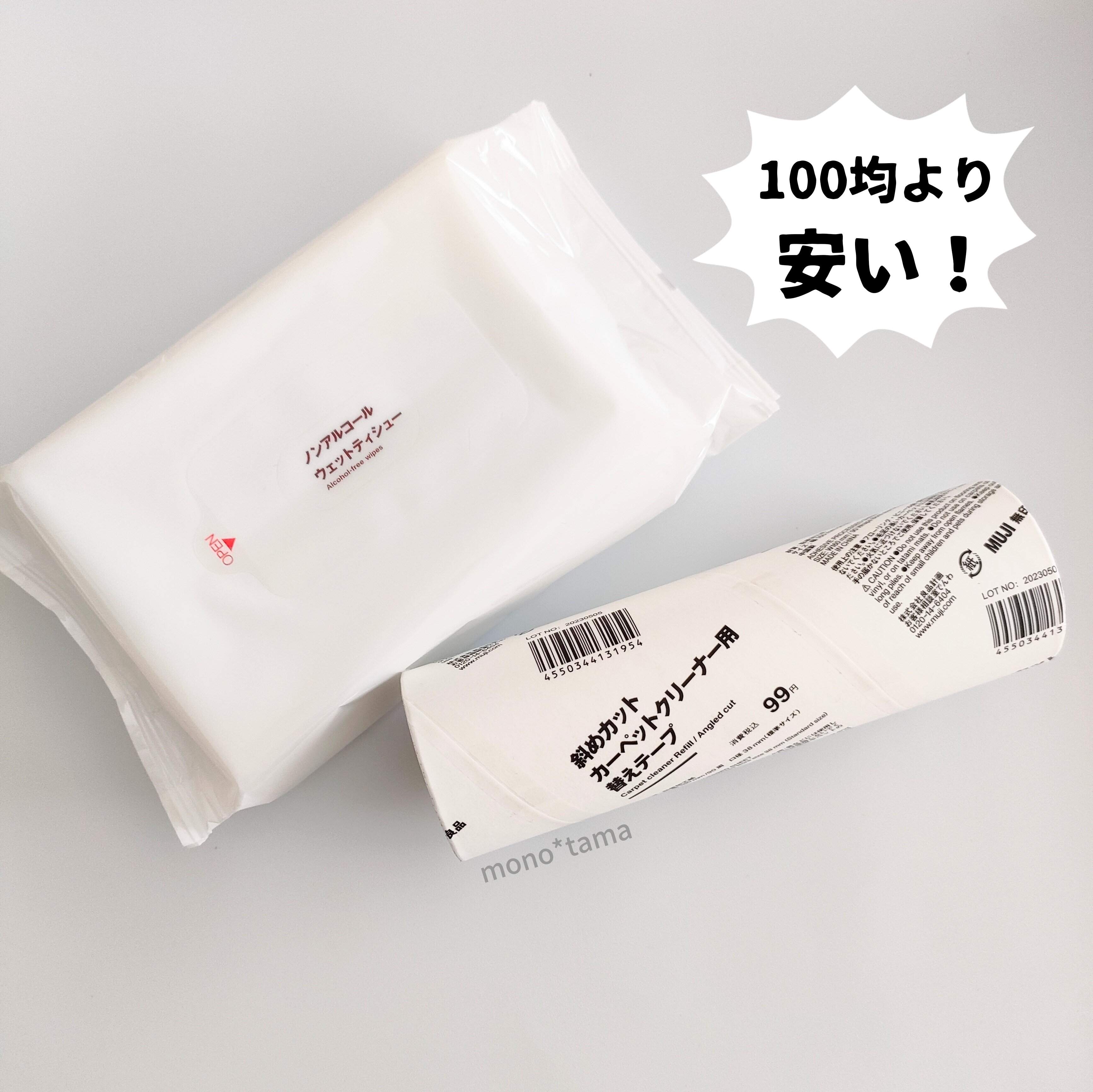 無印良品日用品