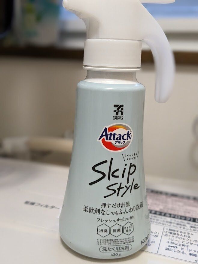 セブンイレブン SkipStyle 洗濯洗剤