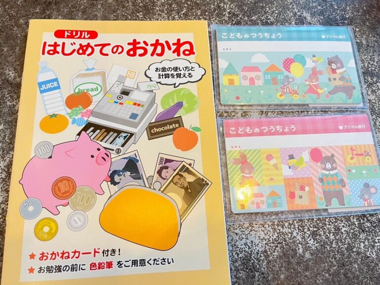 【セリア】「お金育」してる？子どもと楽しくお金の勉強をしよう