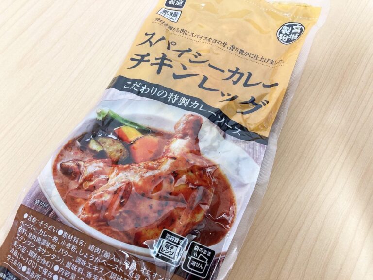 【業務スーパー】絶品なのに激安！忙しい日は『スパイシーカレーチキンレッグ』