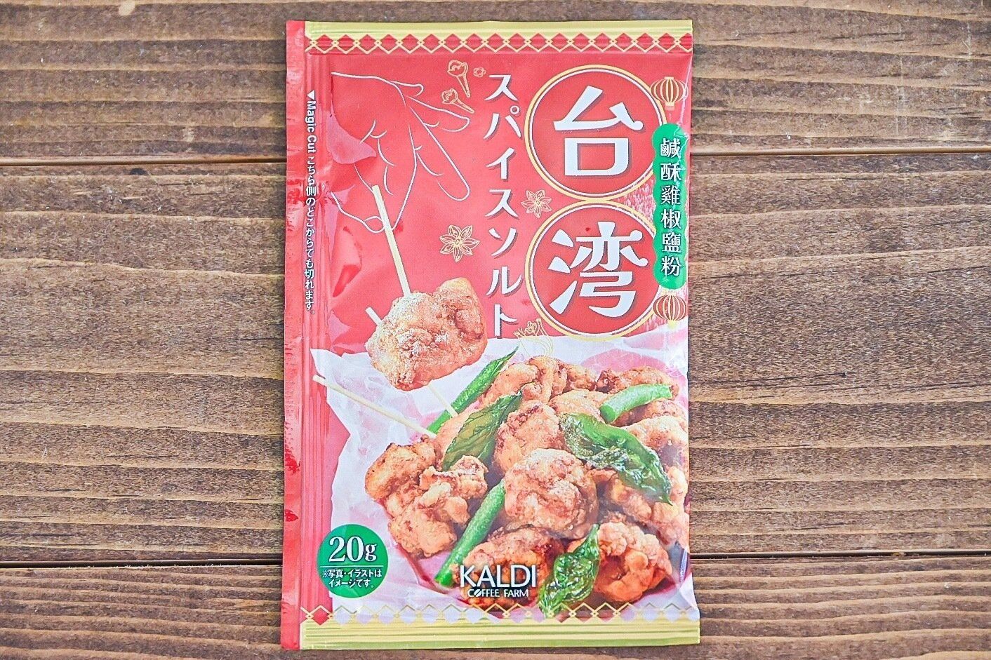 カルディの「台湾スパイスソルト」のパッケージ