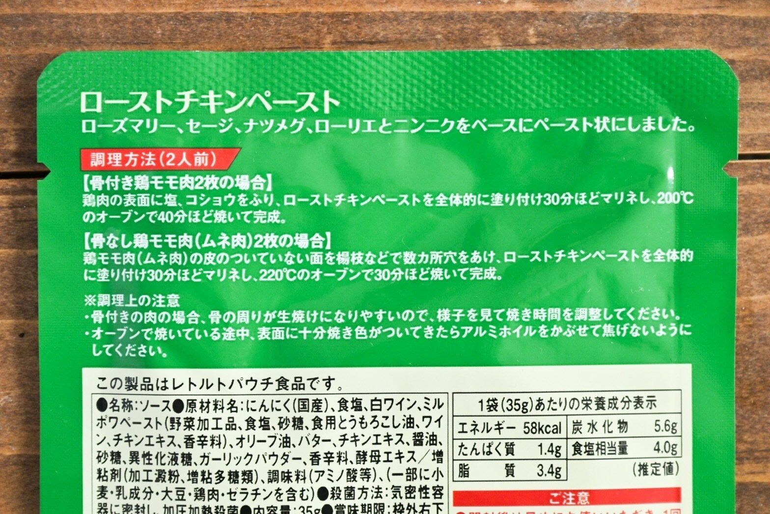カルディの「ローストチキンペースト」の裏面
