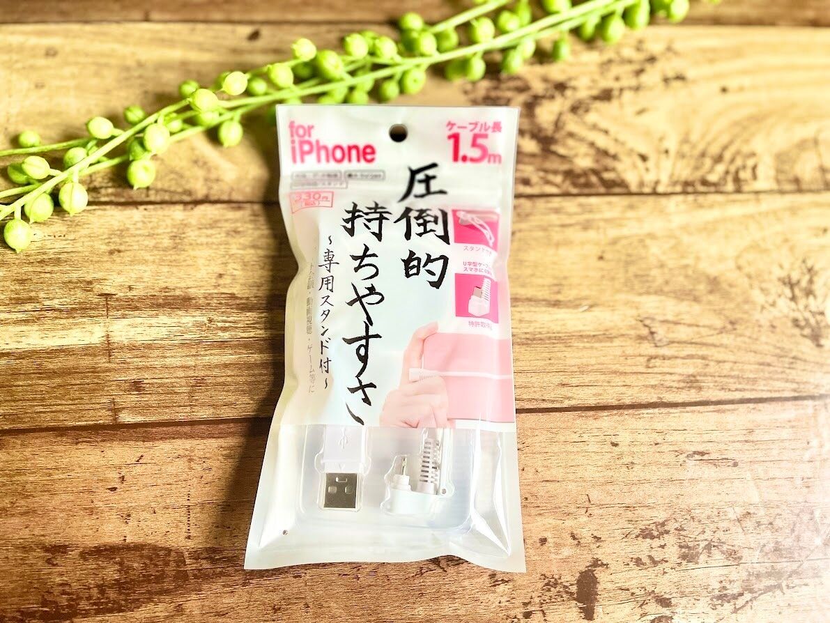 パッケージに入ったキャンドゥのキャンドゥのiPhoneU電ケーブル スタンド付き1.5cm