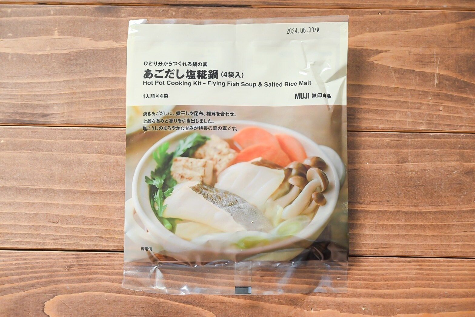 無印良品の「あごだし塩糀鍋」のパッケージ