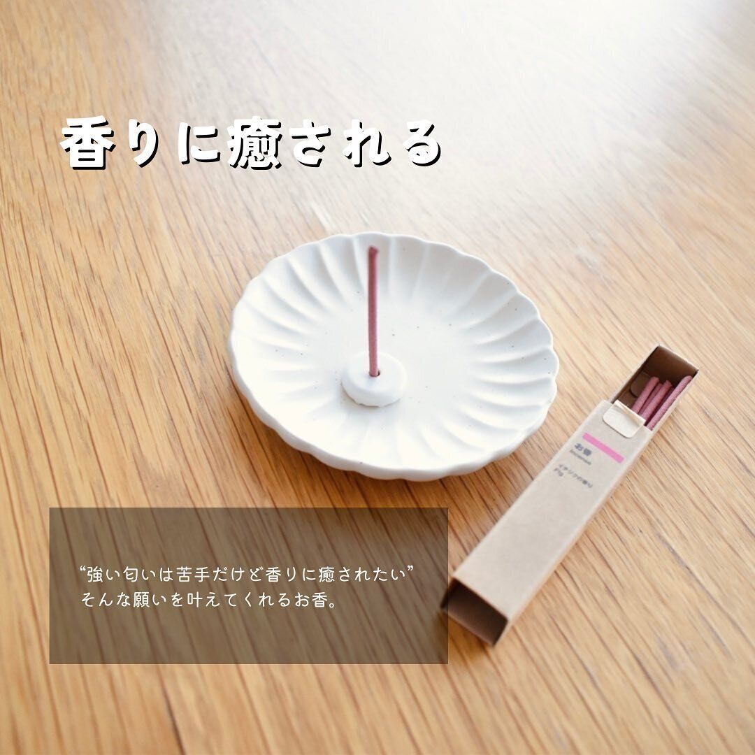 香りに癒される、お香