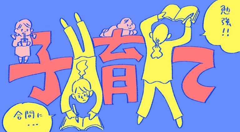 子どもがまだ0歳。転職したいけれど今すぐ動けない。そんなときにやるべきことは？