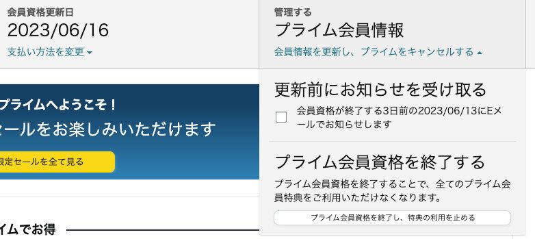 Amazon Primes会員情報