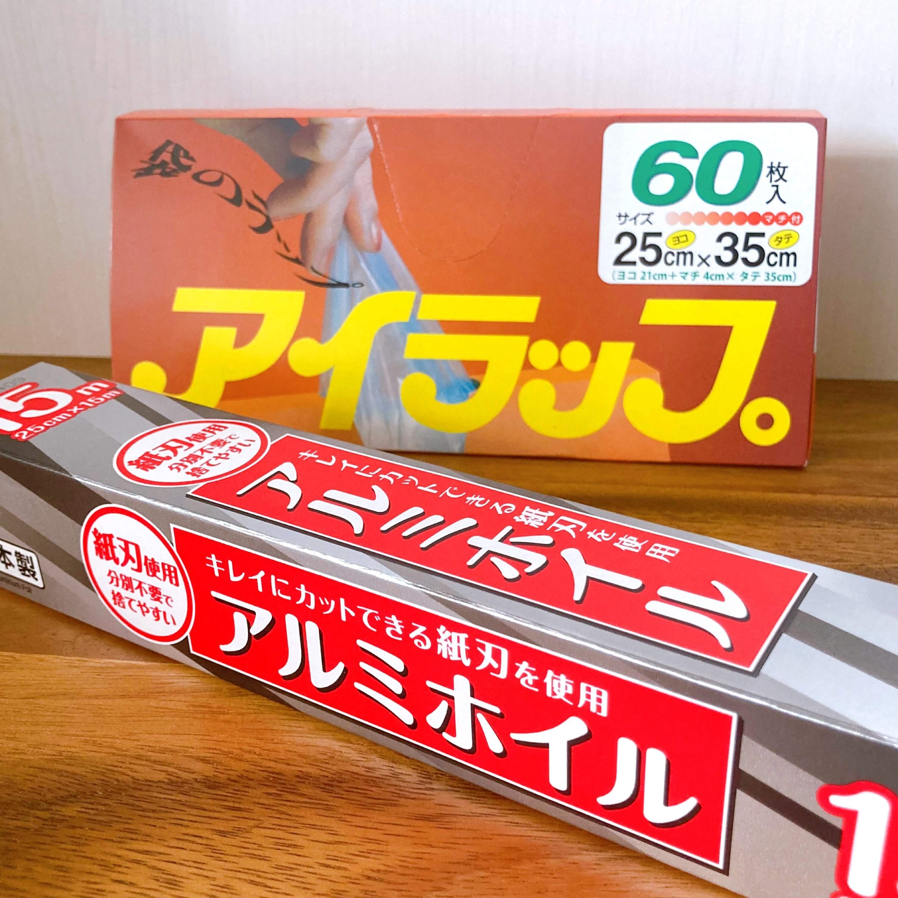 アイラップとアルミホイル