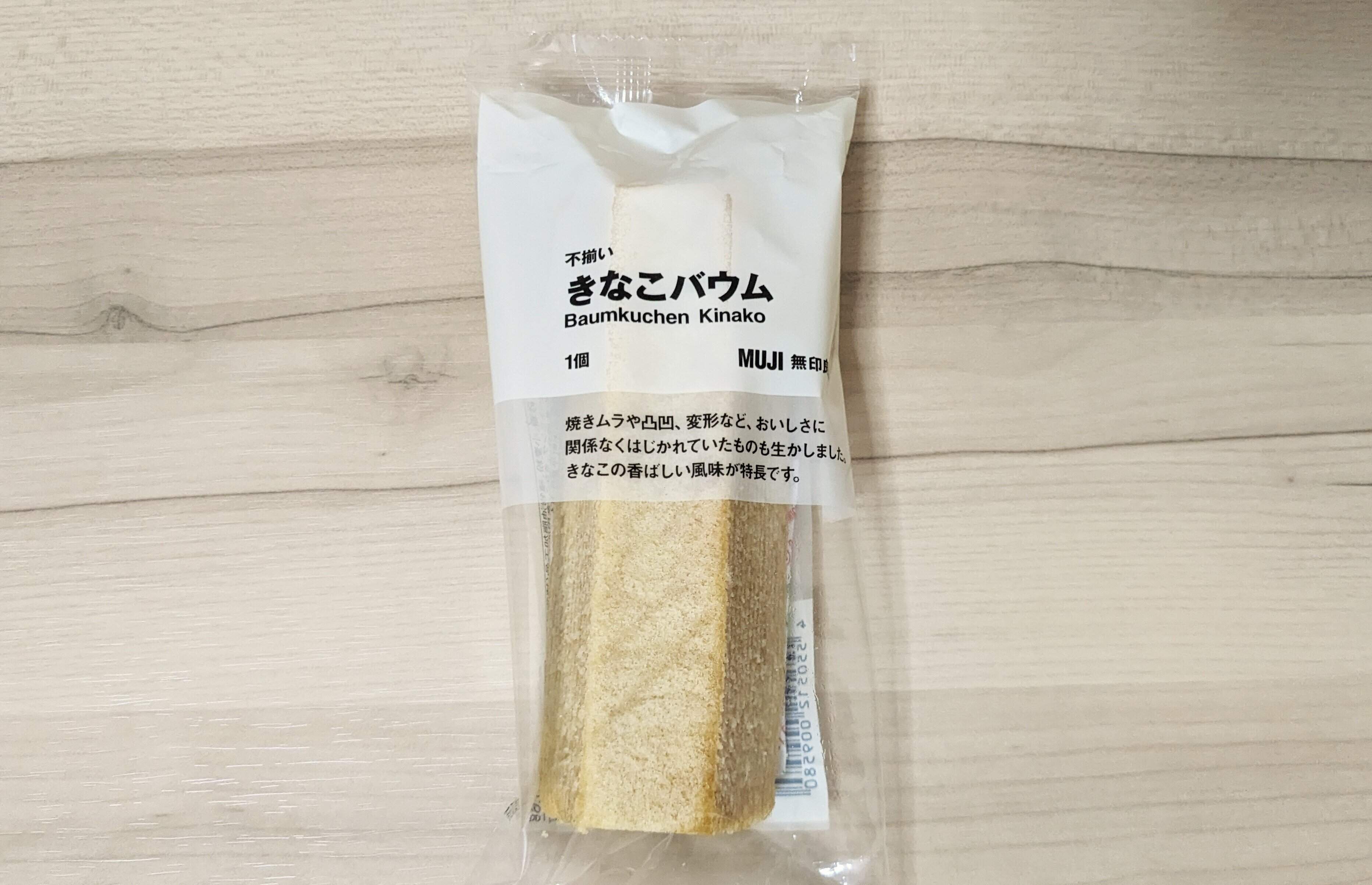 不揃い　きなこ　バウム