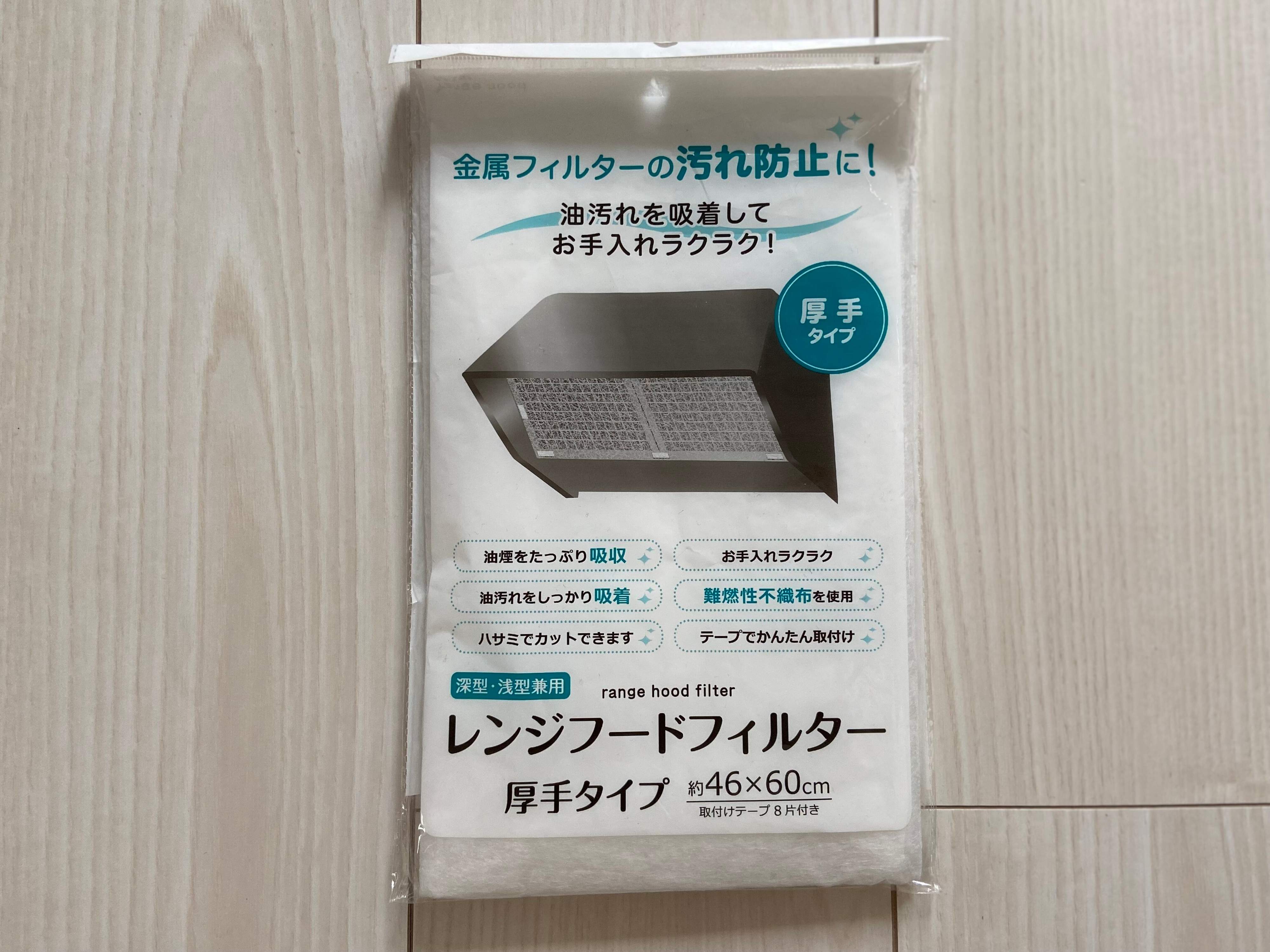 レンジフードフィルター