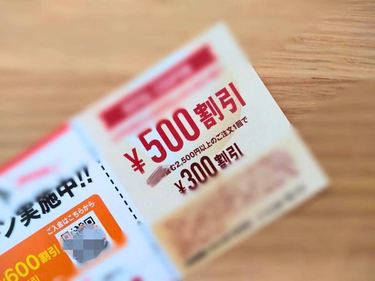 クーポン券の画像