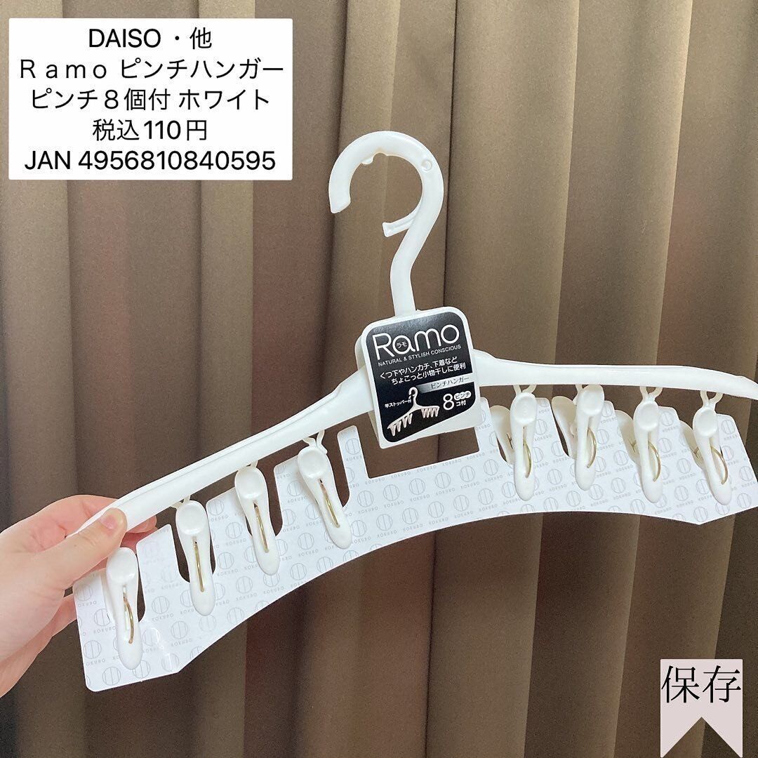 かさばらない小物干しに◎「Ramo ピンチハンガー ピンチ8個付 ホワイト」