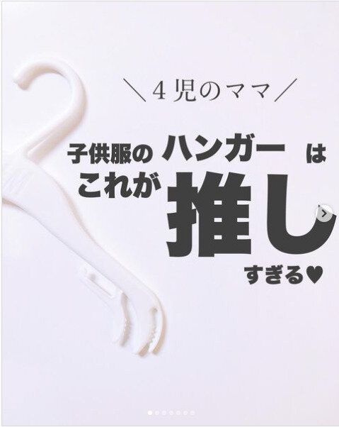 捨てないで！H&Mのハンガーはお家でも大活躍する優れもの