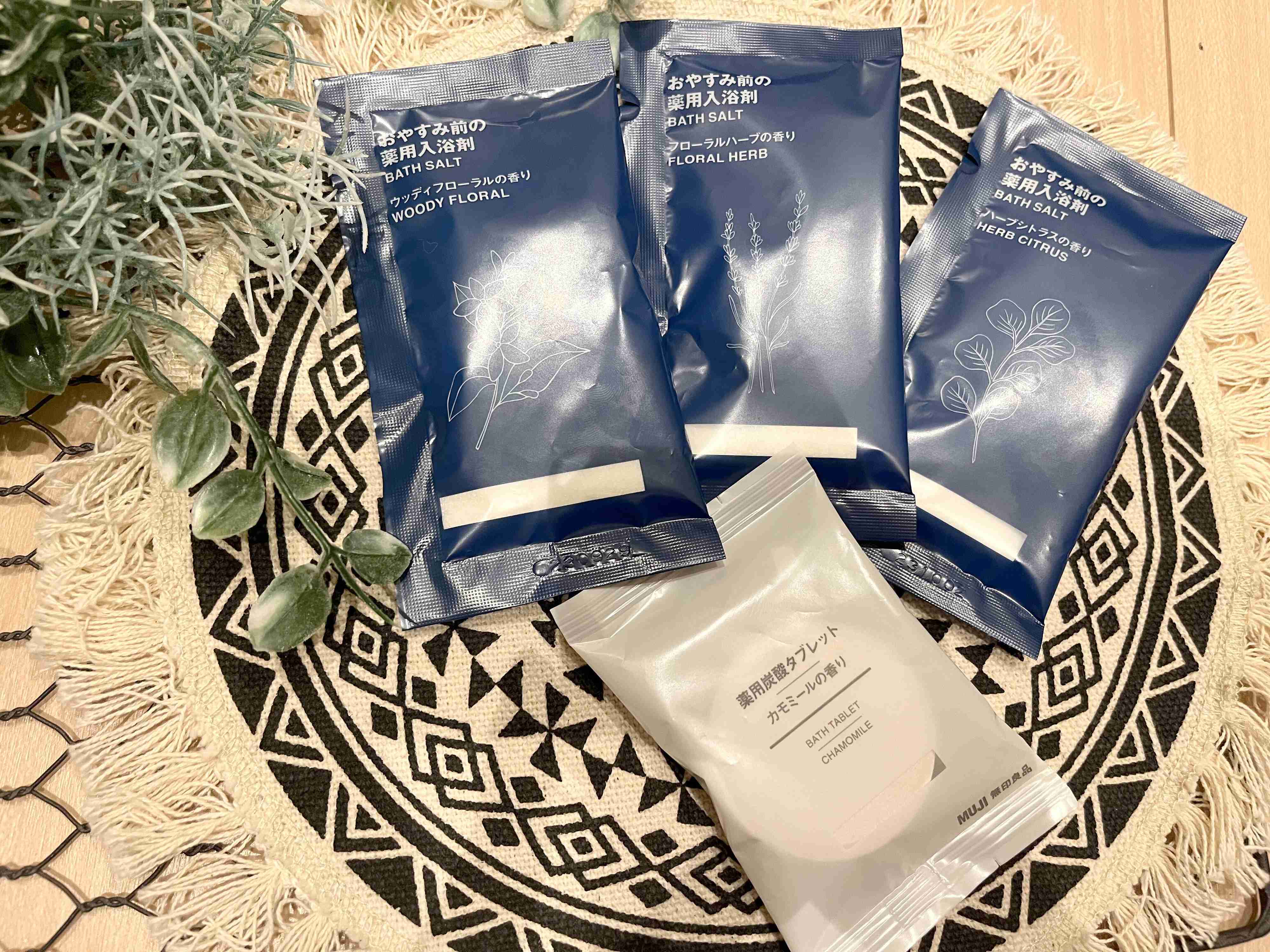 無印良品 入浴剤シリーズ