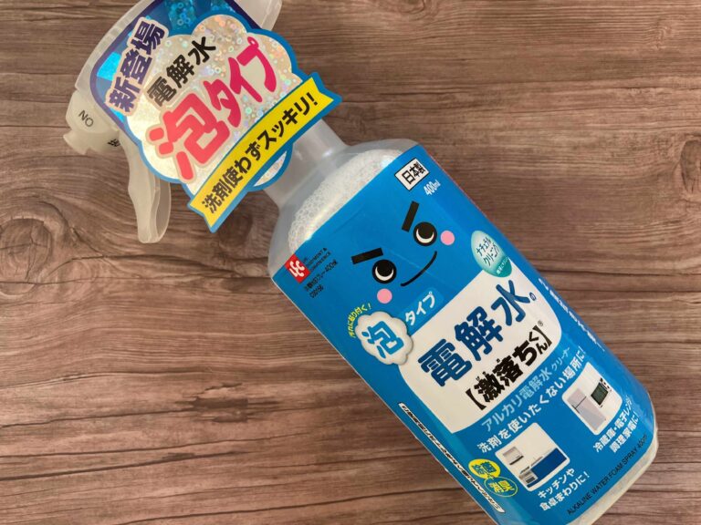 【電解水の激落ちくん】家中キレイが叶う！アルカリ電解水でスイスイお掃除