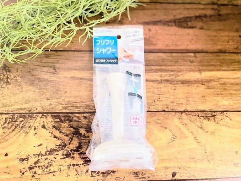 【セリア】動かせるシャワーを110円でゲット！シンクが洗いやすくなる