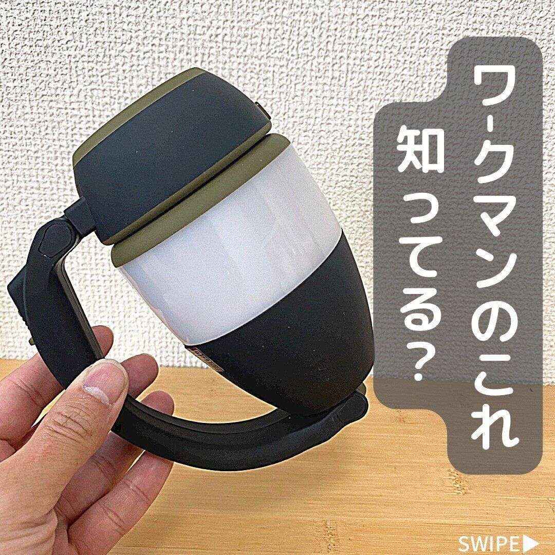 【ワークマン】ひとつで3役!「ヴァリアブル ランタンライト」