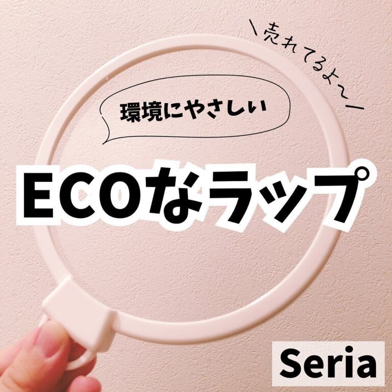 こんなものがあるのか！【セリア】「繰り返し使える」「レンジにそのまま」一家に1つ以上欲しい商品3選