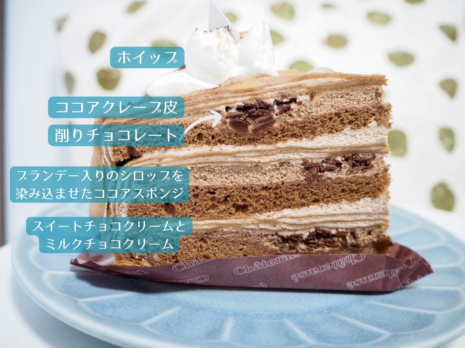 シャトレーゼ「クレープ・オ・ショコラ」断面写真