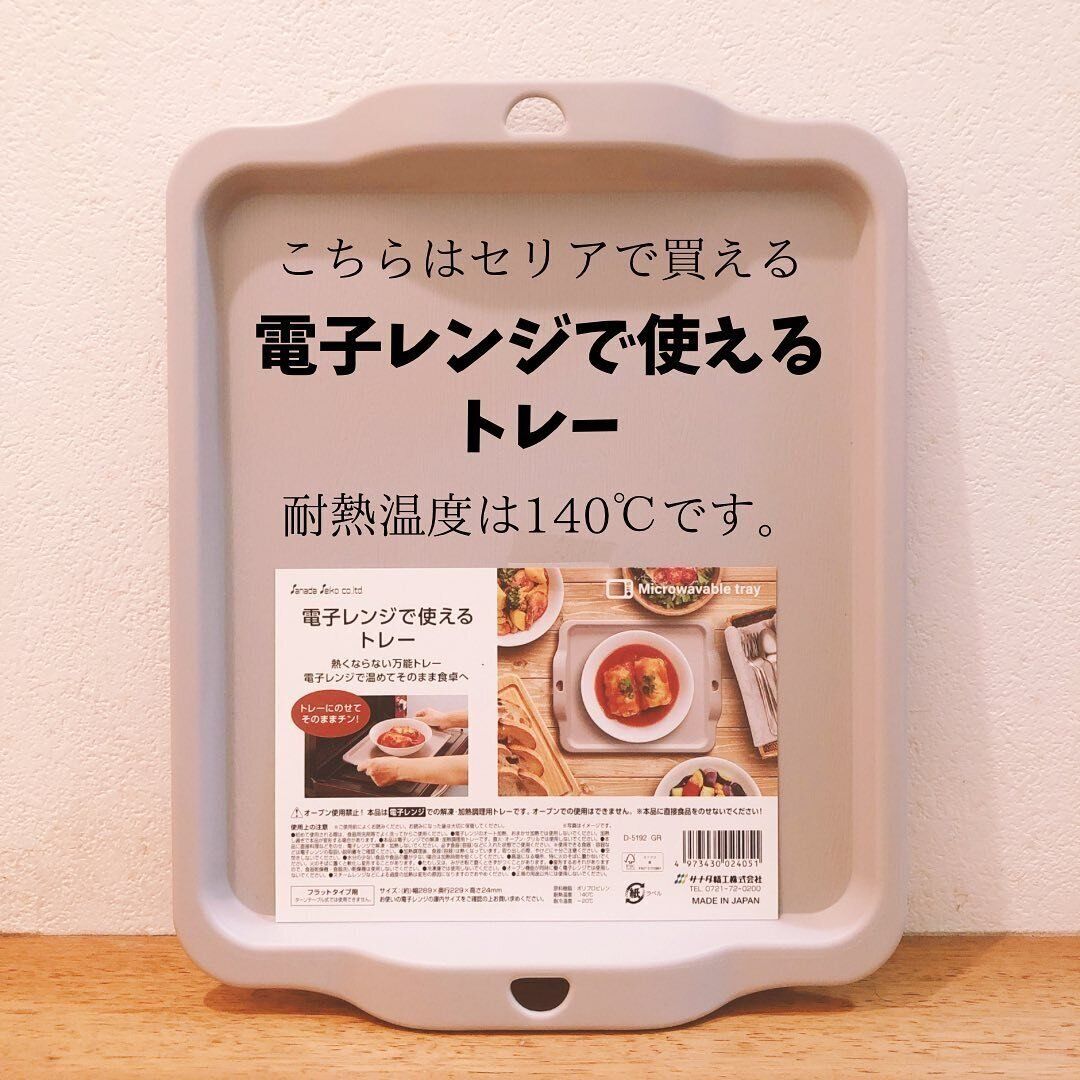 おしゃれで万能!「電子レンジで使えるトレー」