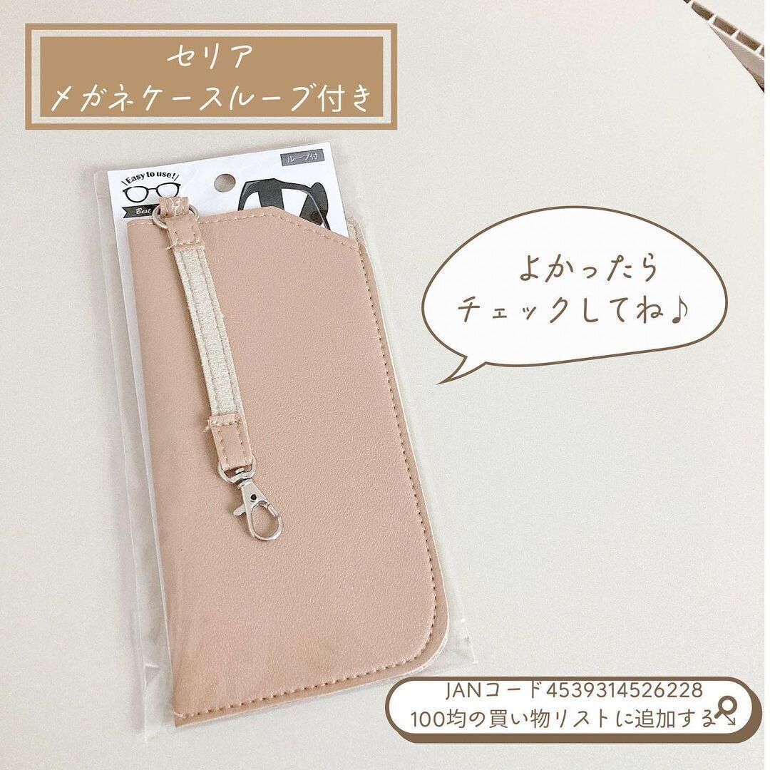 メガネケースケーブル付き