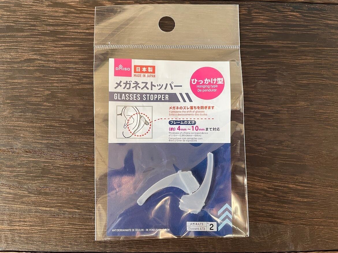 ダイソーのメガネストッパー