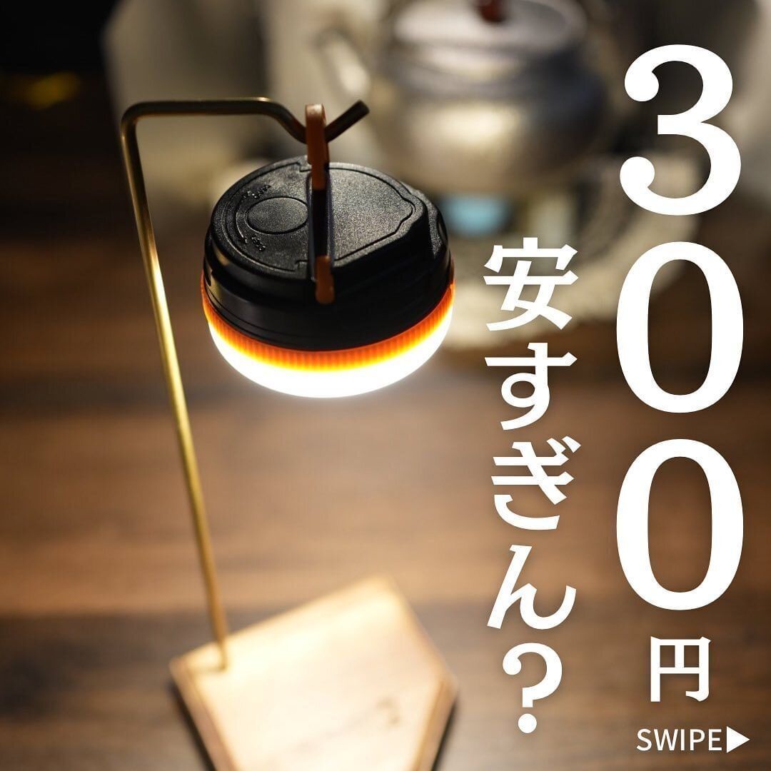 【ダイソー】330円は安すぎ！マルチランタン