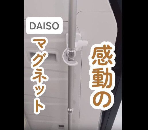 【ダイソー】感動！マグネットタイプのモップキャッチ