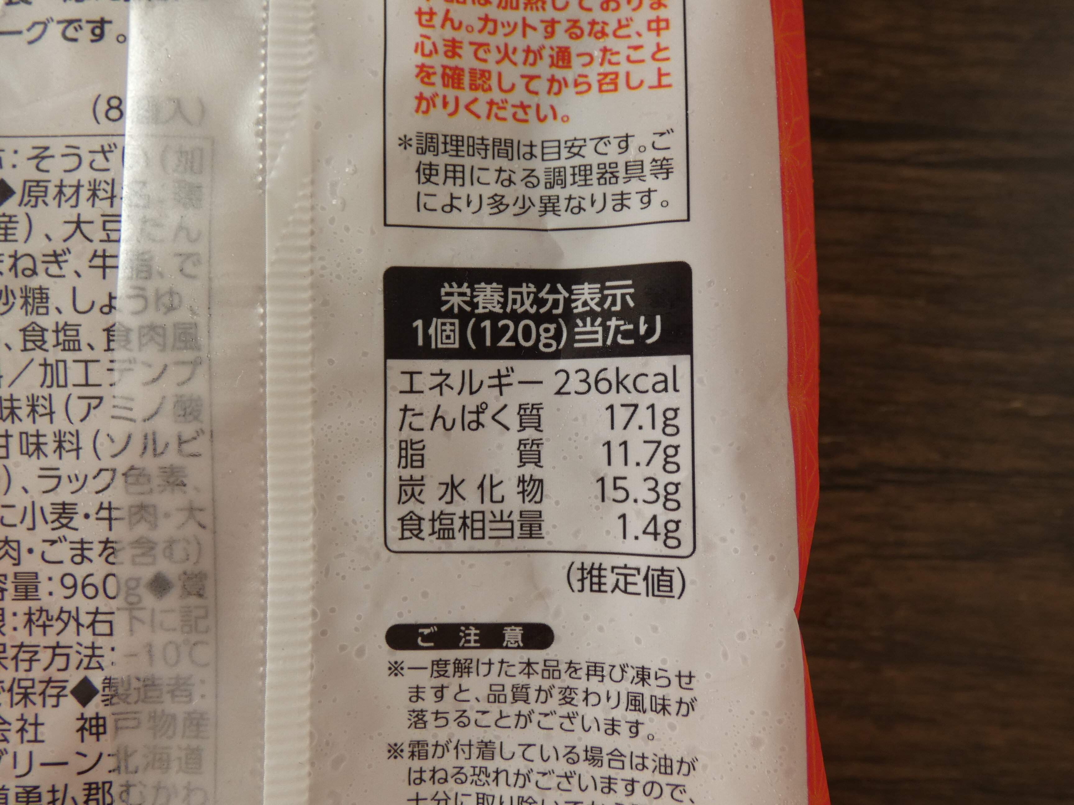 つくねハンバーグ3