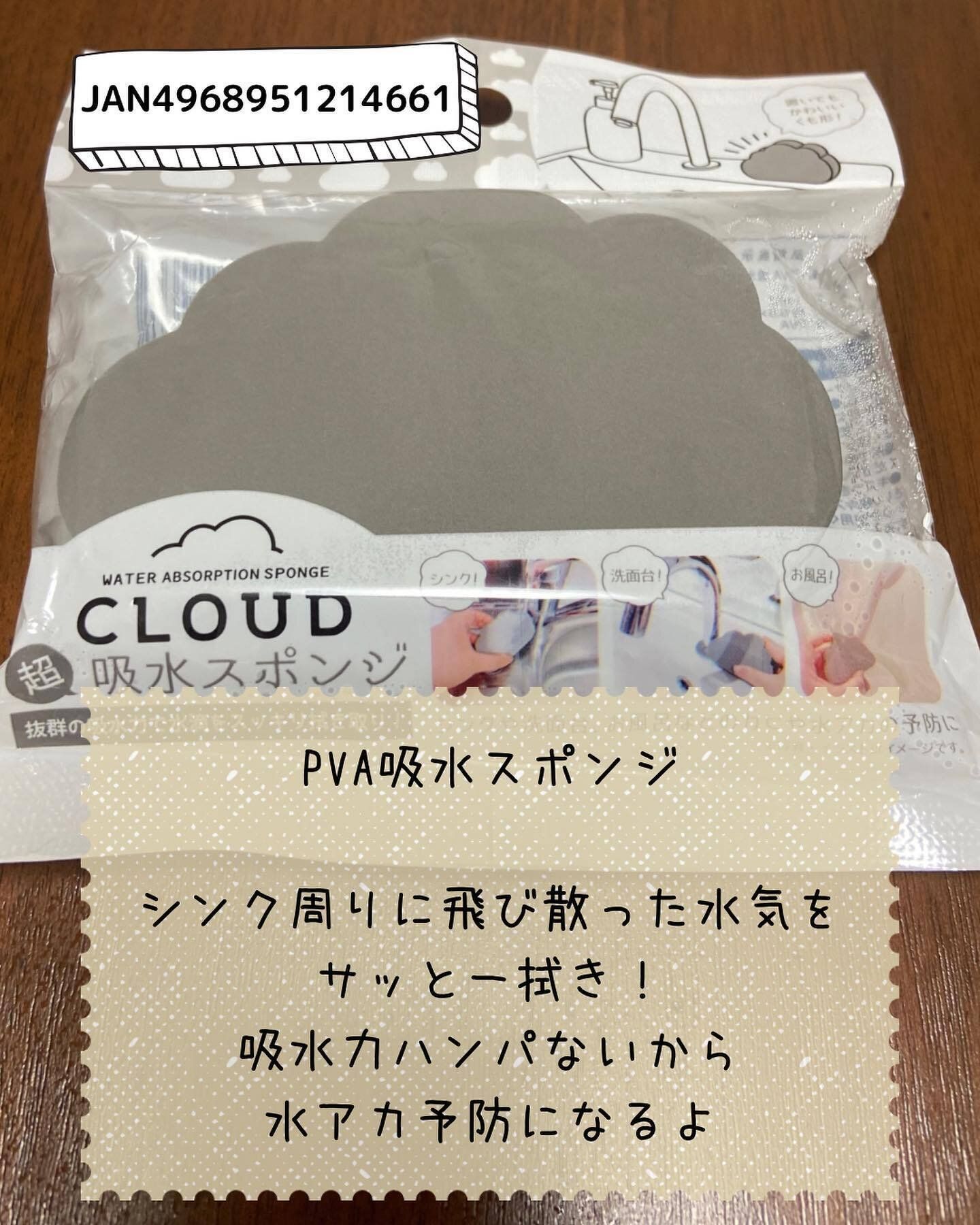 かわいくて優秀な「PVA吸水スポンジ」