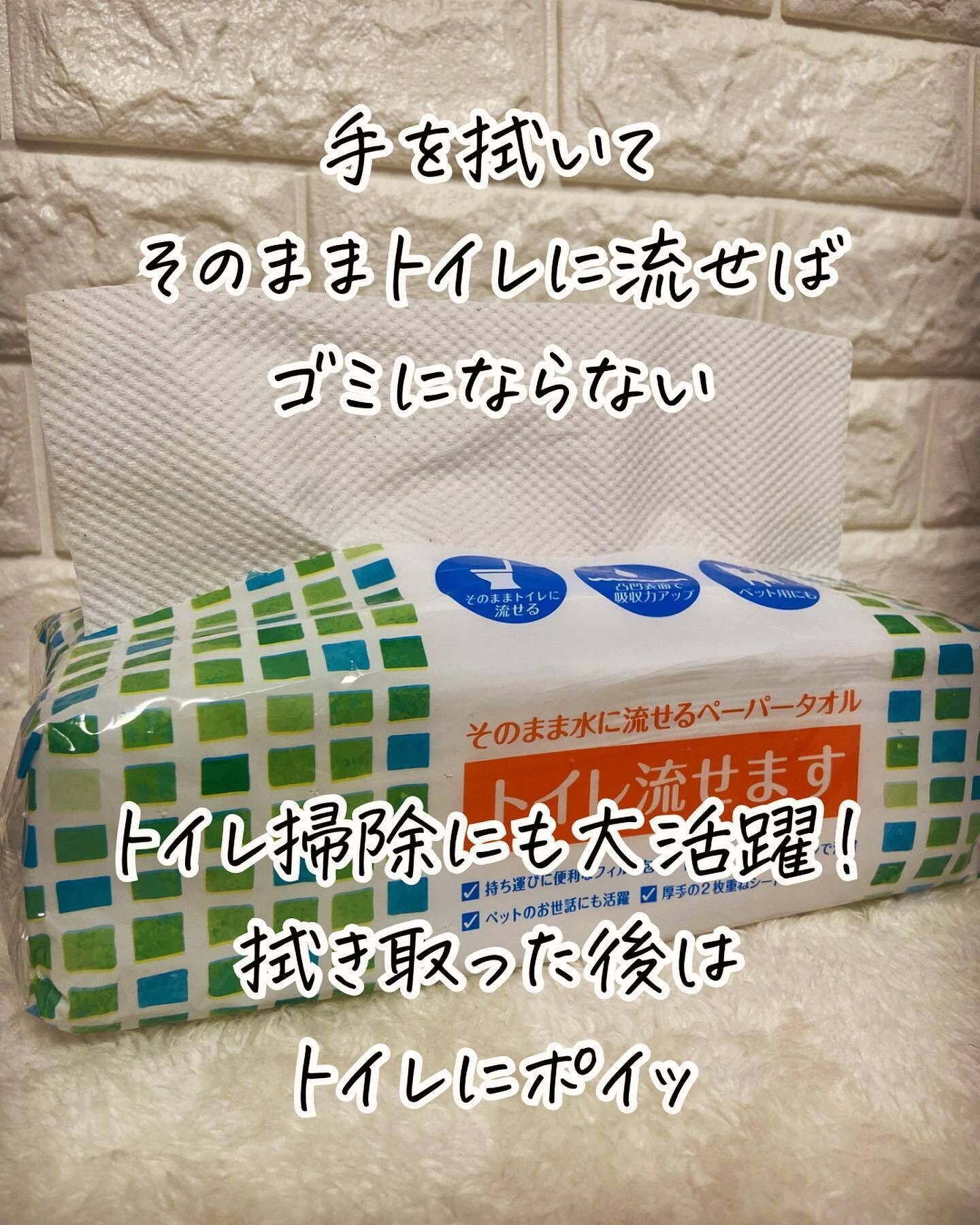 汚れを気にせずポイッとできる「そのまま水に流せるペーパータオル」
