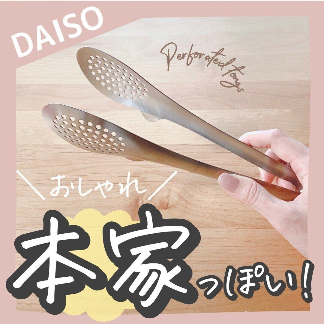 【ダイソー】本家っぽい！ダイソーで買えるおしゃれなキッチンアイテム