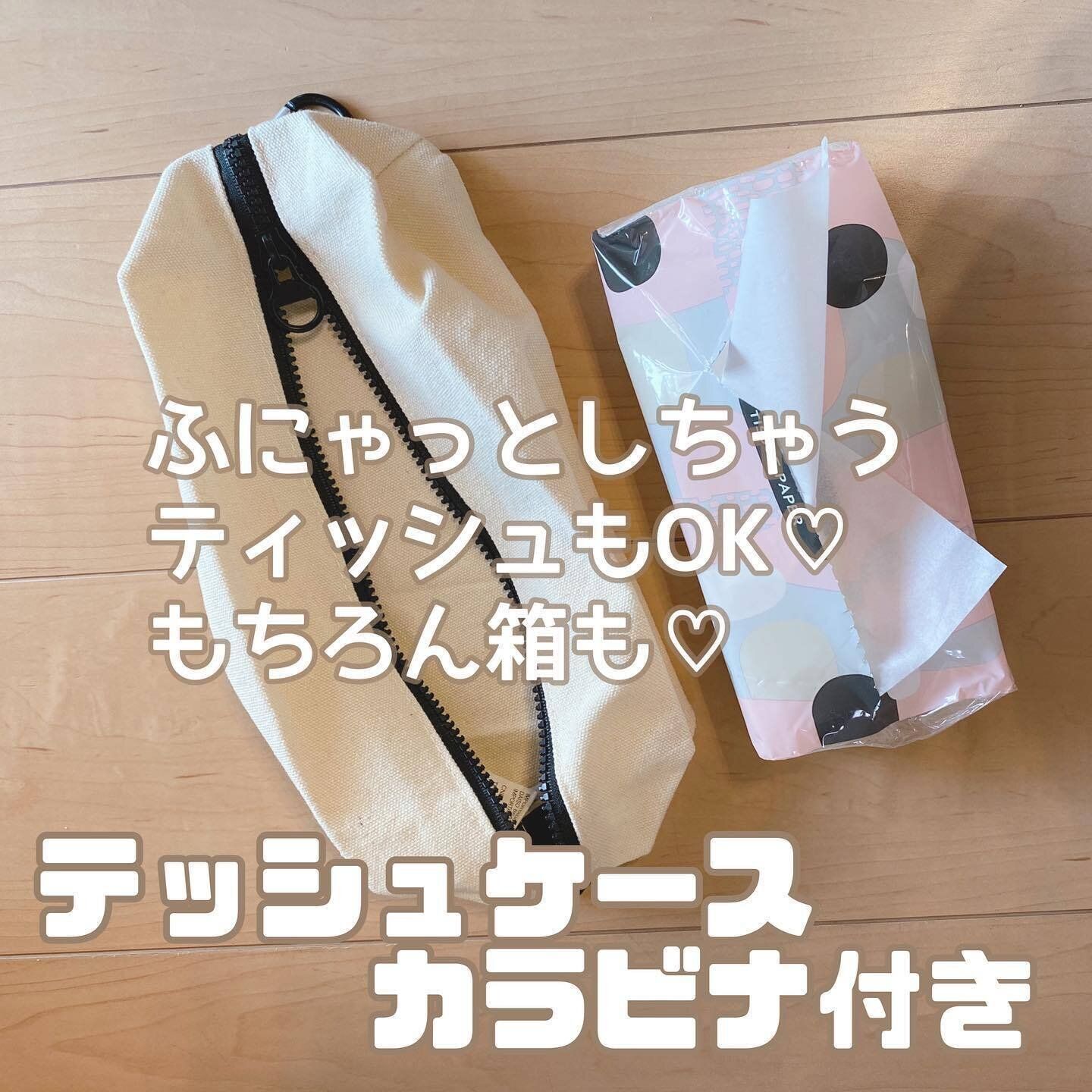 【ダイソー】カラビナ付きティッシュケースがプチバズリ