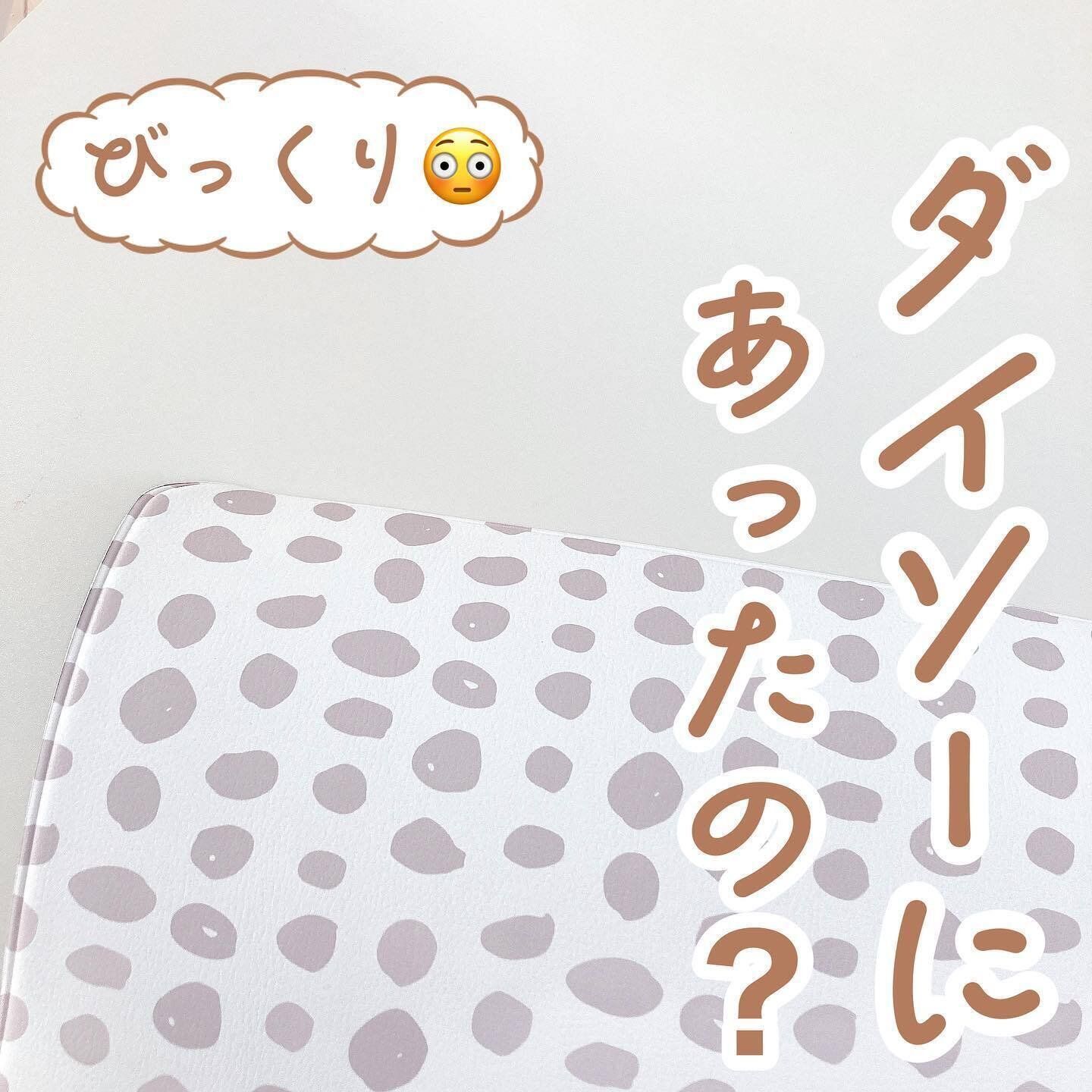 【ダイソー】ダイソーにも売ってるの！？脅威のコスパ最強アイテム