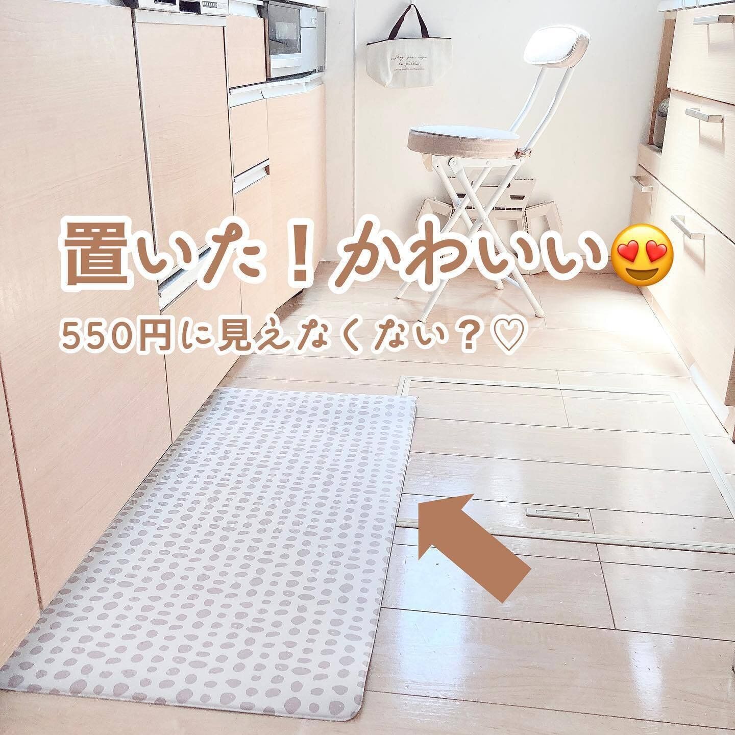 【ダイソー】高見え感抜群のキッチンマットは見つけたら即買いレベル