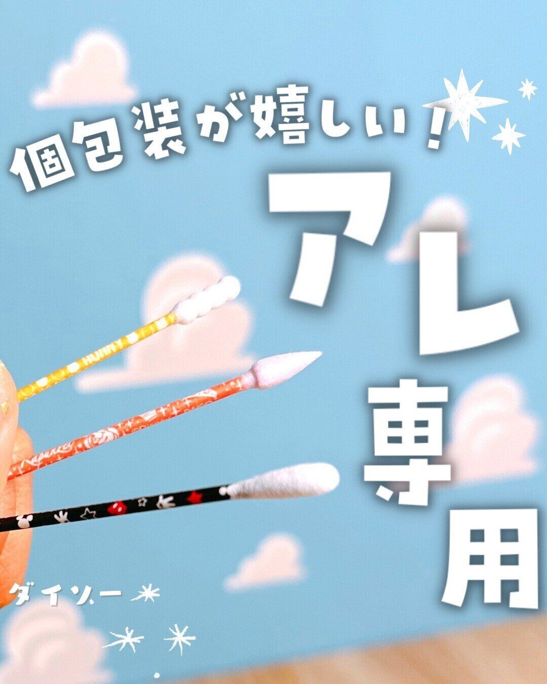 【ダイソー】かわいいだけじゃなく個包装で持ち運びに便利