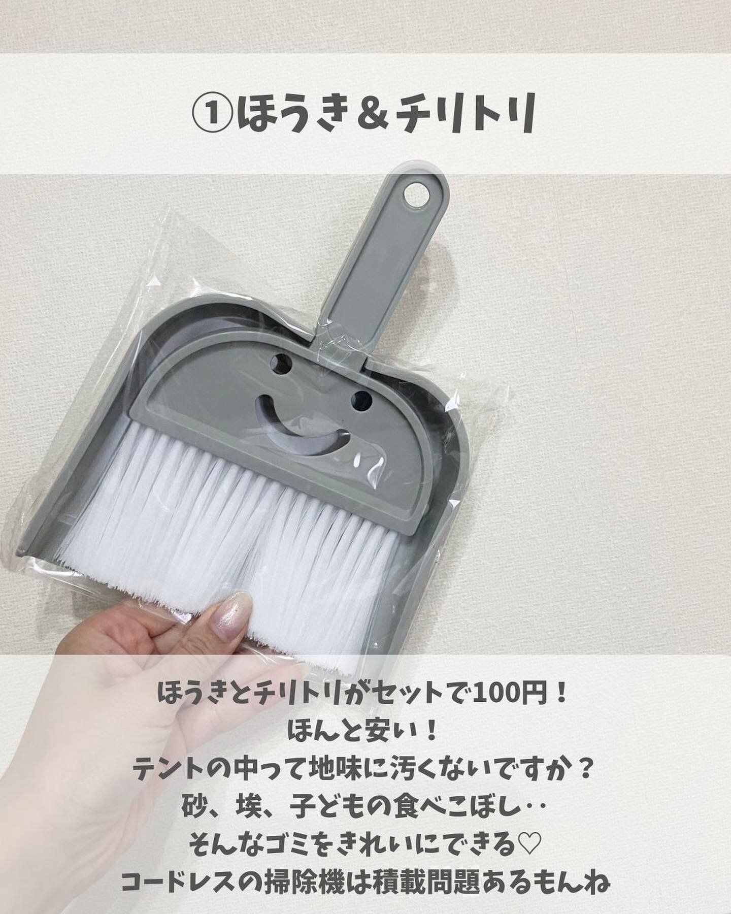 【ダイソー】ほうき&ちりとりは車中泊やキャンプの必需品！