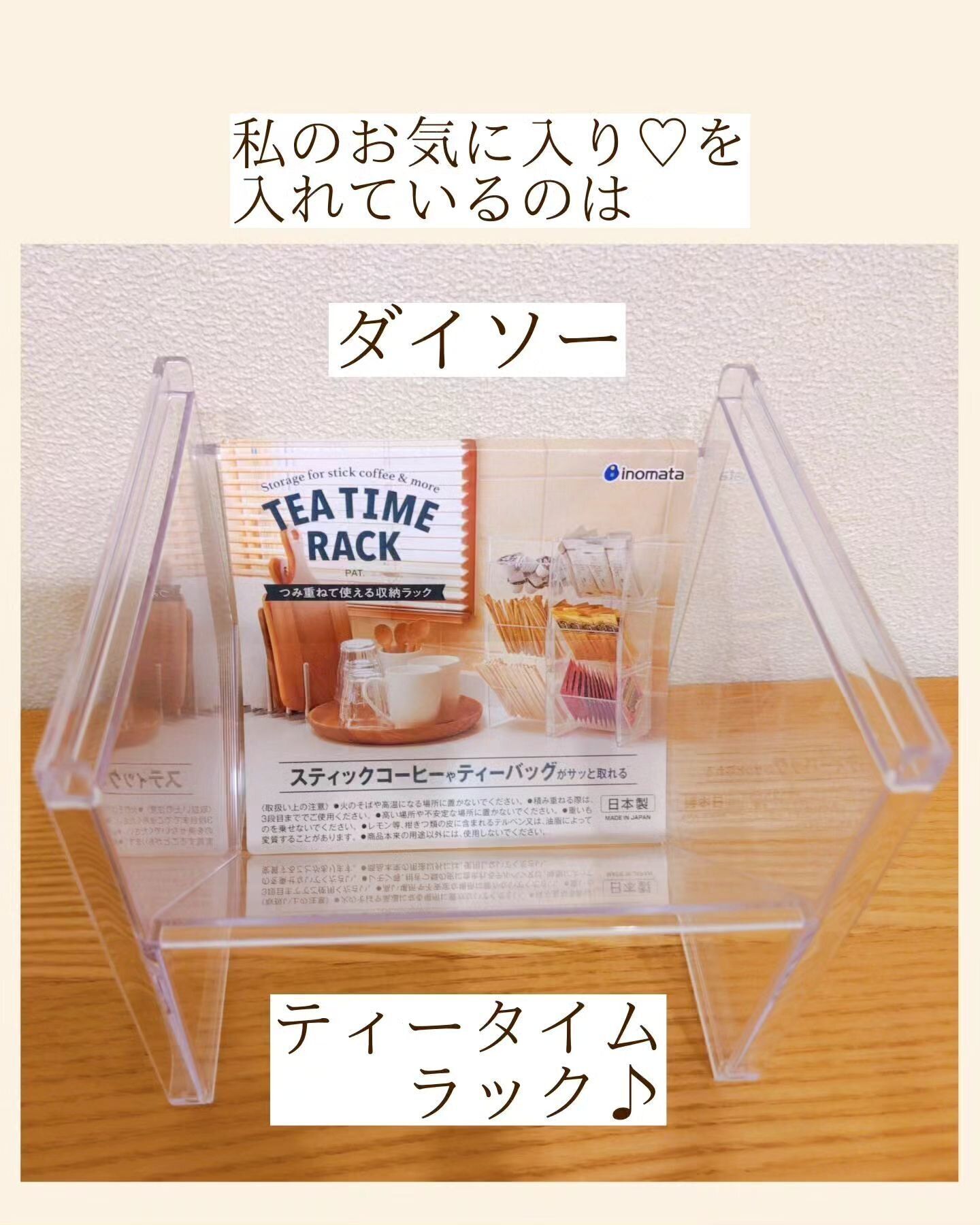 【ダイソー】お家カフェにぴったりなティータイムラック