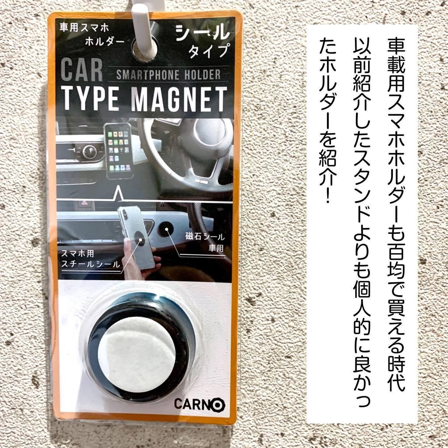 着脱しやすい「車用スマホホルダー シールタイプ」