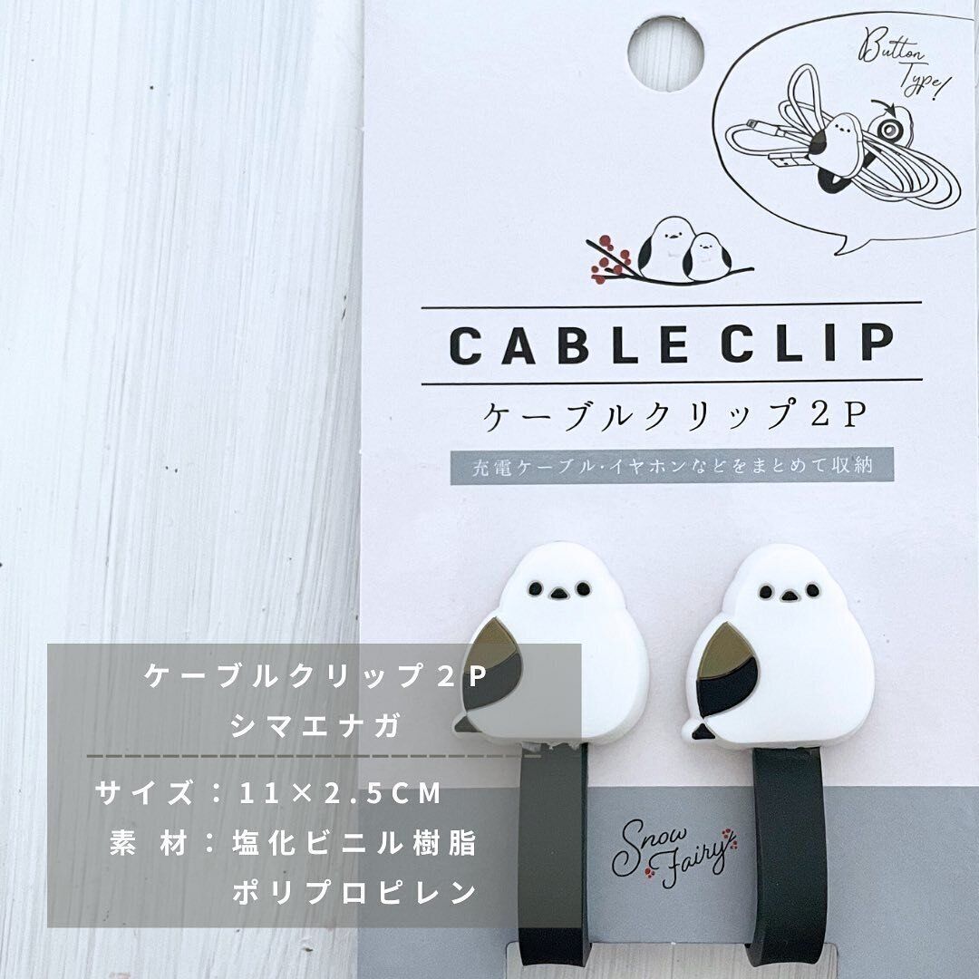片付けのモチベーションが上がりそうな「ケーブルクリップ2P」
