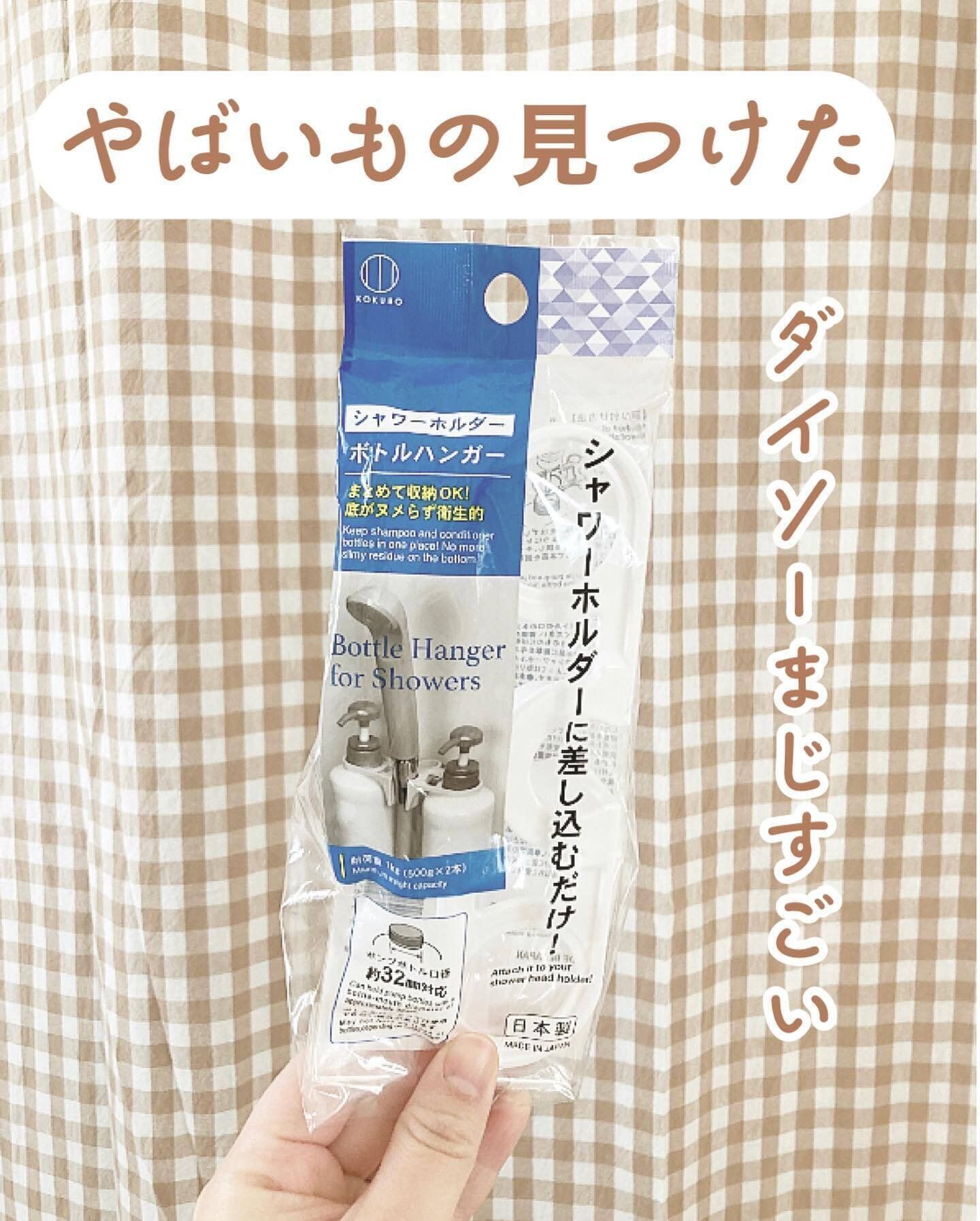 【ダイソー】ホルダーに差し込むだけ!浴室がスッキリ