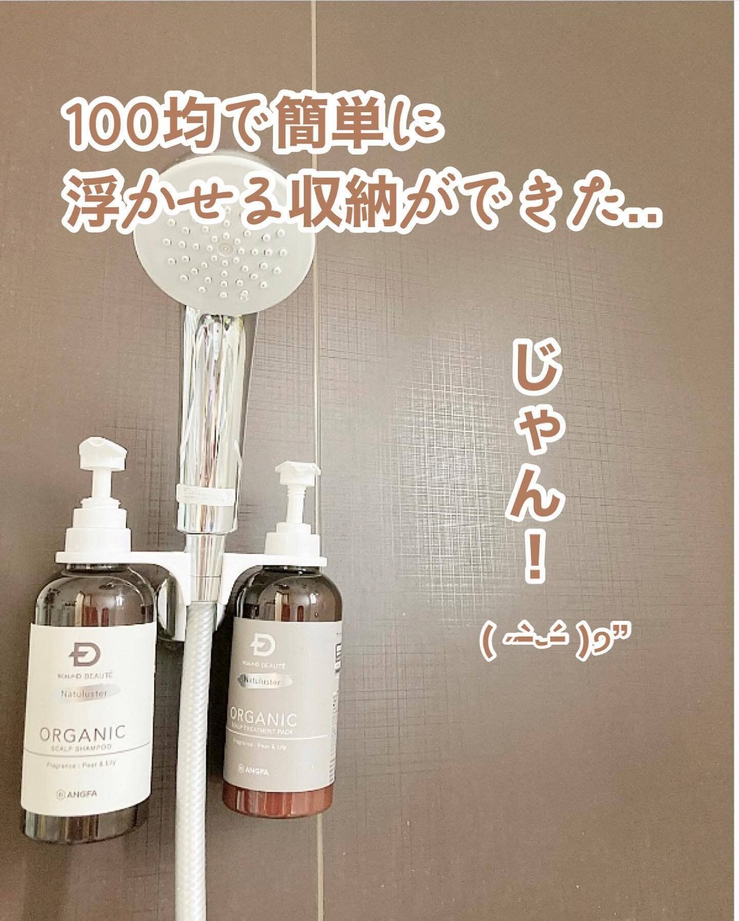 【ダイソー】ホルダーに差し込むだけ!浴室がスッキリ