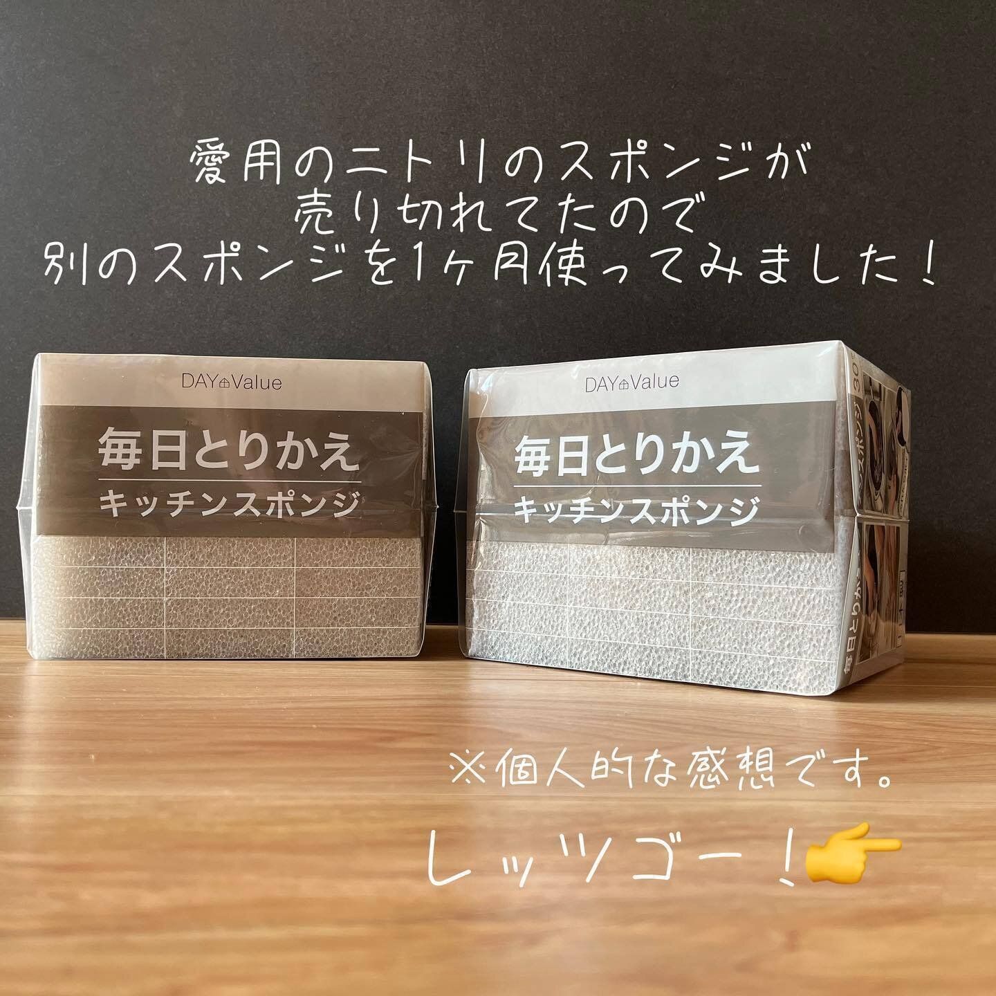 【ニトリ】やっぱりこれ!「毎日とりかえキッチンスポンジ」