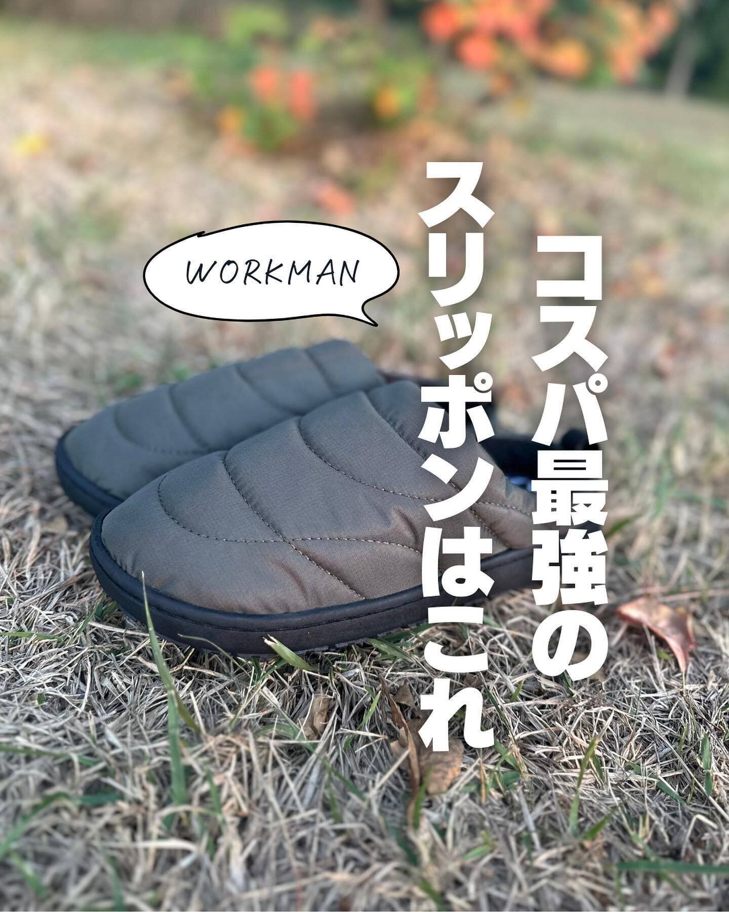 【ワークマン】コスパ最強のスリッポン