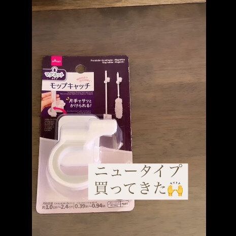 【セリア】ニュータイプ登場！モップキャッチ